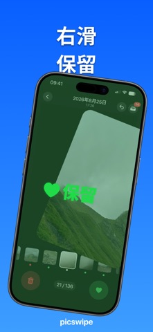 Picswipe: 删除照片 screenshot