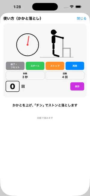 秒チンタイマー screenshot 4