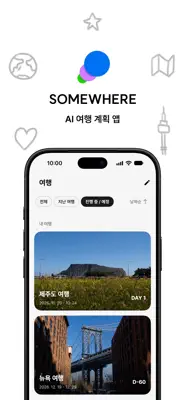 Somewhere 스크린샷 1