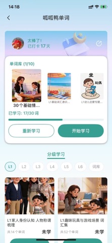 呱呱鸭英语 screenshot