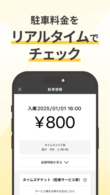 タイムズクラブ-スマホ決済＆会員証 screenshot 5 of 7