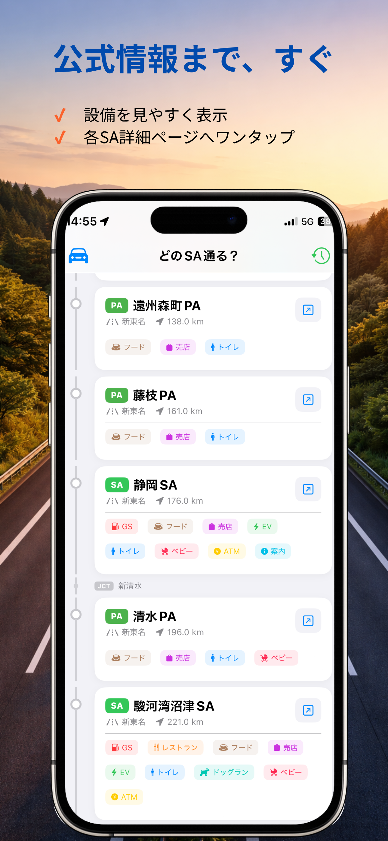 どのSA通る？
