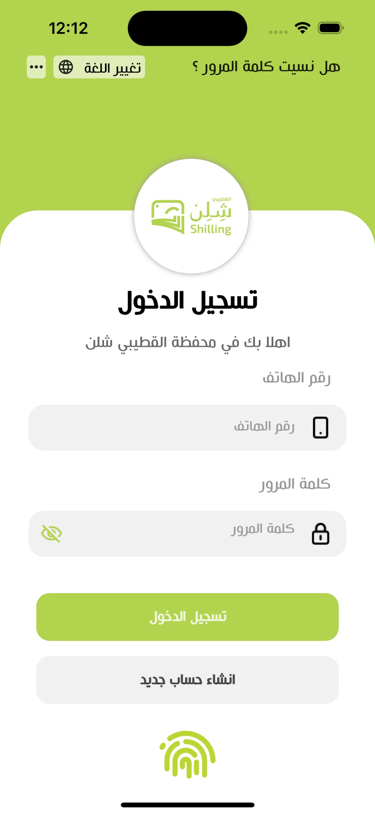 Screenshot 1 of Shilling E-Wallet