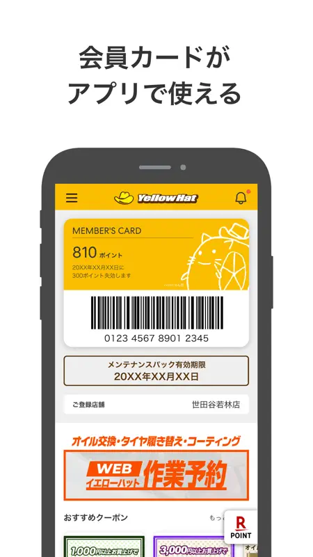 イエローハット公式アプリ screenshot 1 of 5
