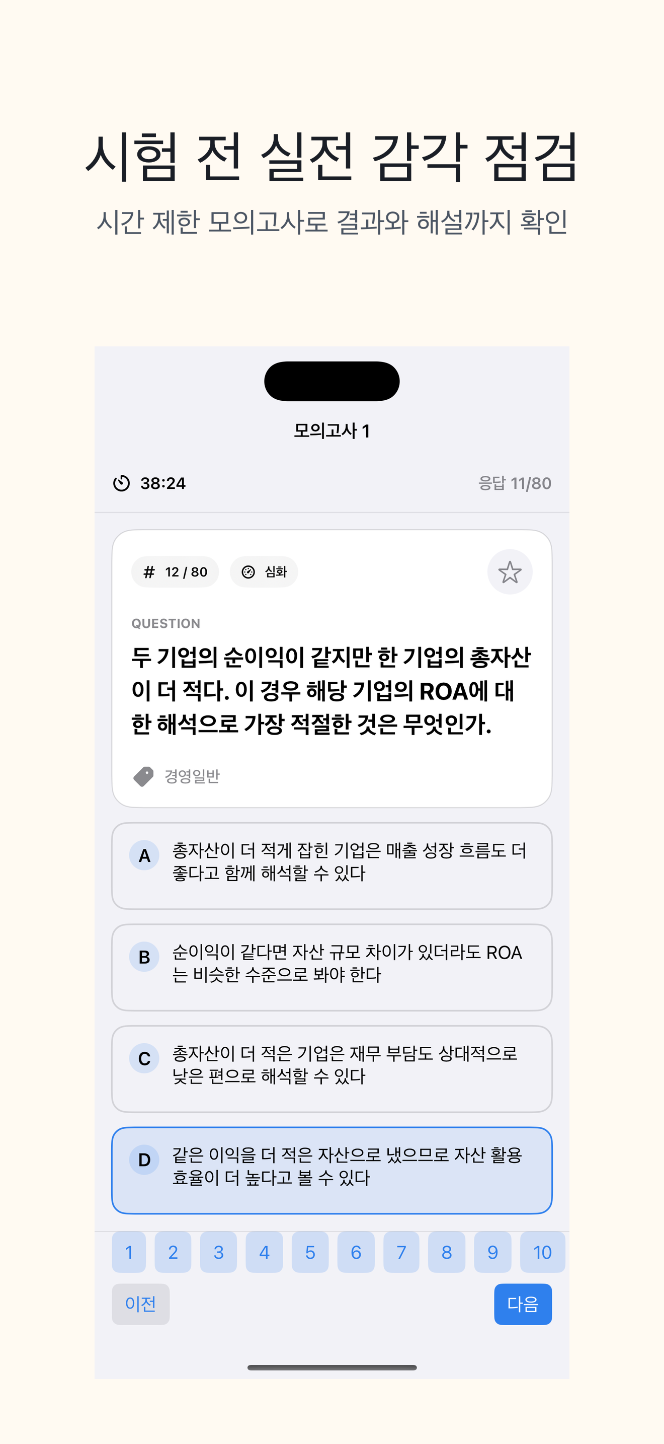 매경TEST | 2026년 대비 문제 screenshot 4