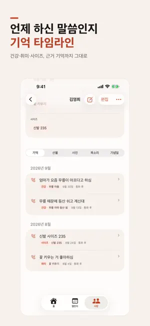 깜빡 - 잊지마 기념일·생일 알림 캘린더 screenshot 3