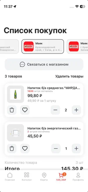 Гипермаркет "Маяк" screenshot 4