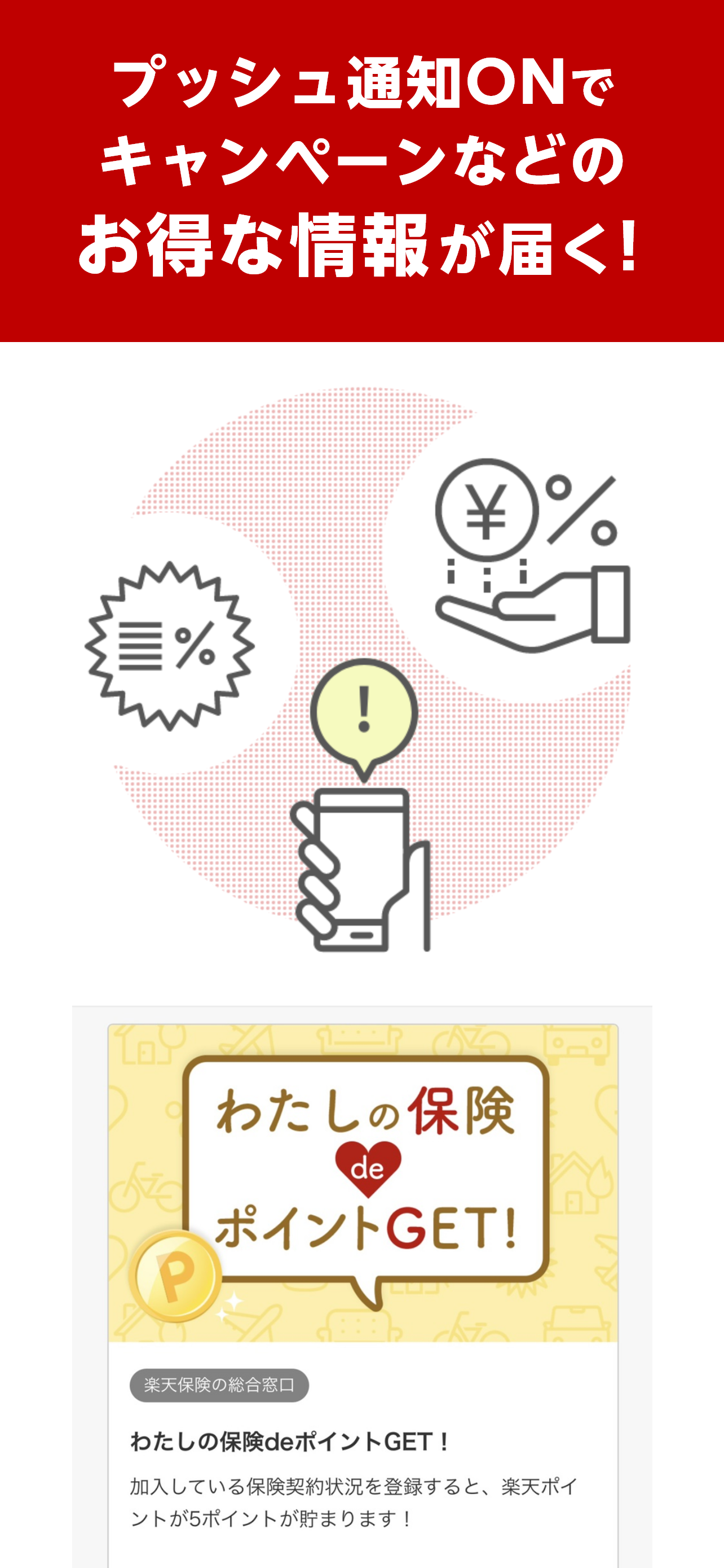 楽天保険の総合窓口 screenshot 3