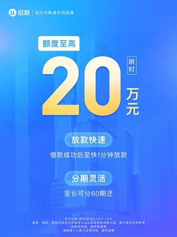 招联金融—信用贷款分期借钱平台 iPad screenshot 1