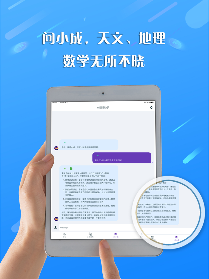 学习助手 - 小成AI家教、作业帮