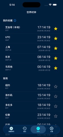 游牧提醒 screenshot