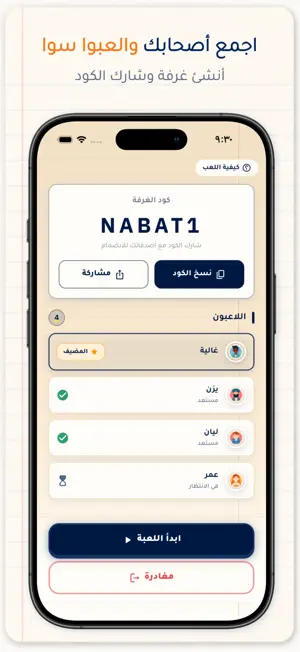اسم جماد نبات: لعبة جماعية screenshot 2