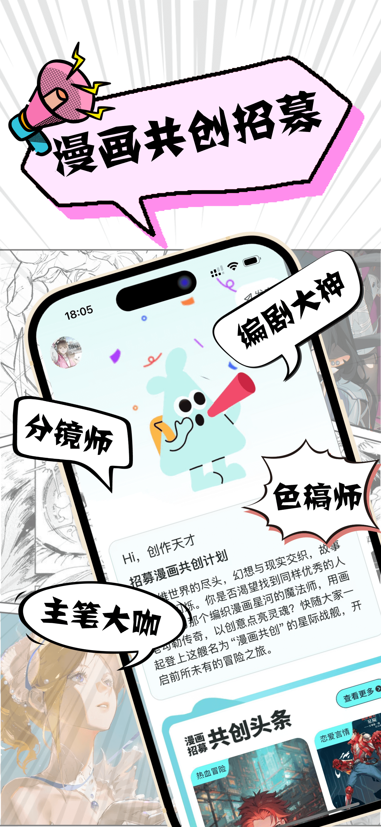 漫画共创招募计划 - 招募编剧、主笔、分镜师、线稿师、色稿师 screenshot 4