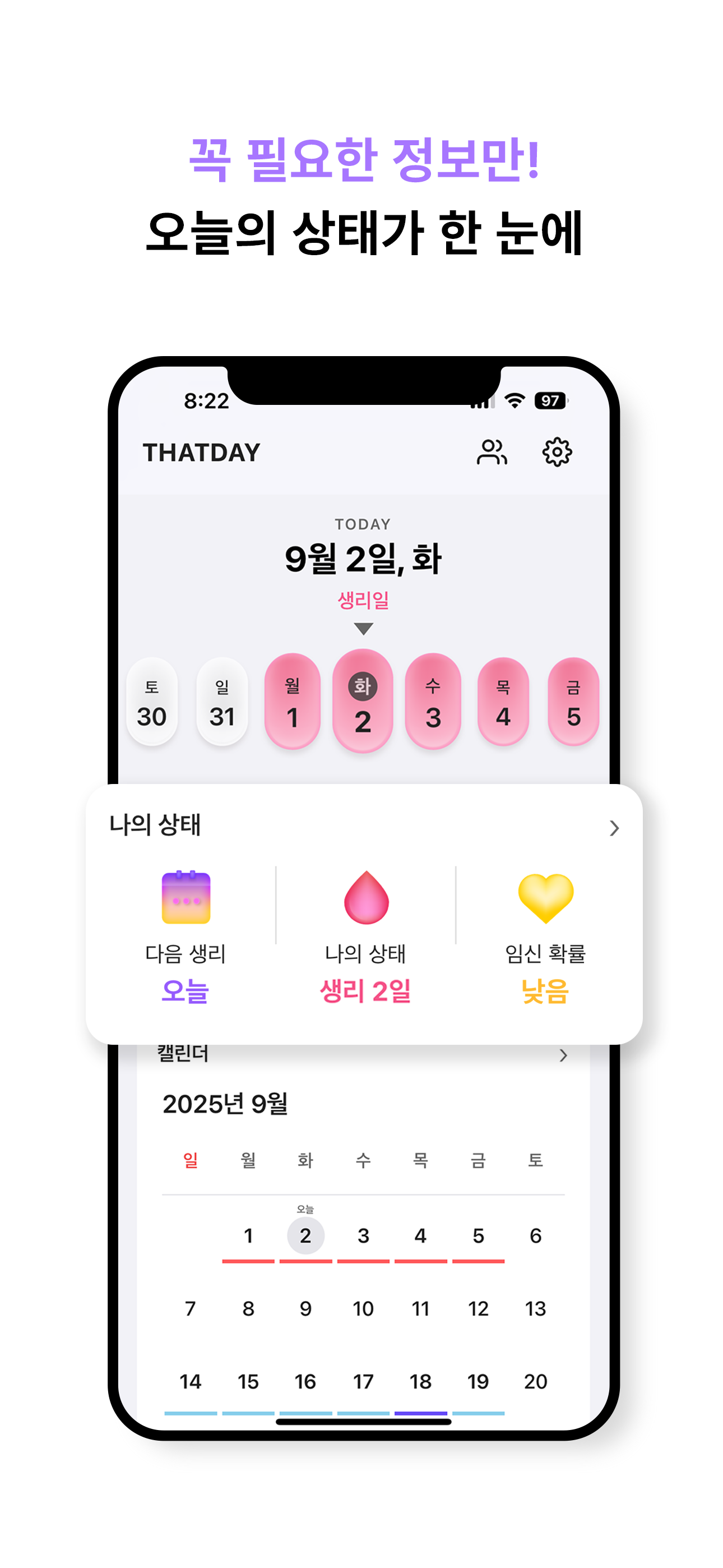 Thatday-심플한 생리주기 어플 screenshot 3