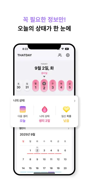 Thatday-심플한 생리주기 어플 screenshot 3