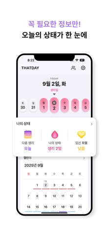 Thatday-심플한 생리주기 어플 screenshot