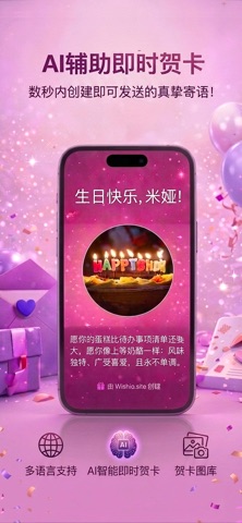 Wishio 生日提醒 screenshot