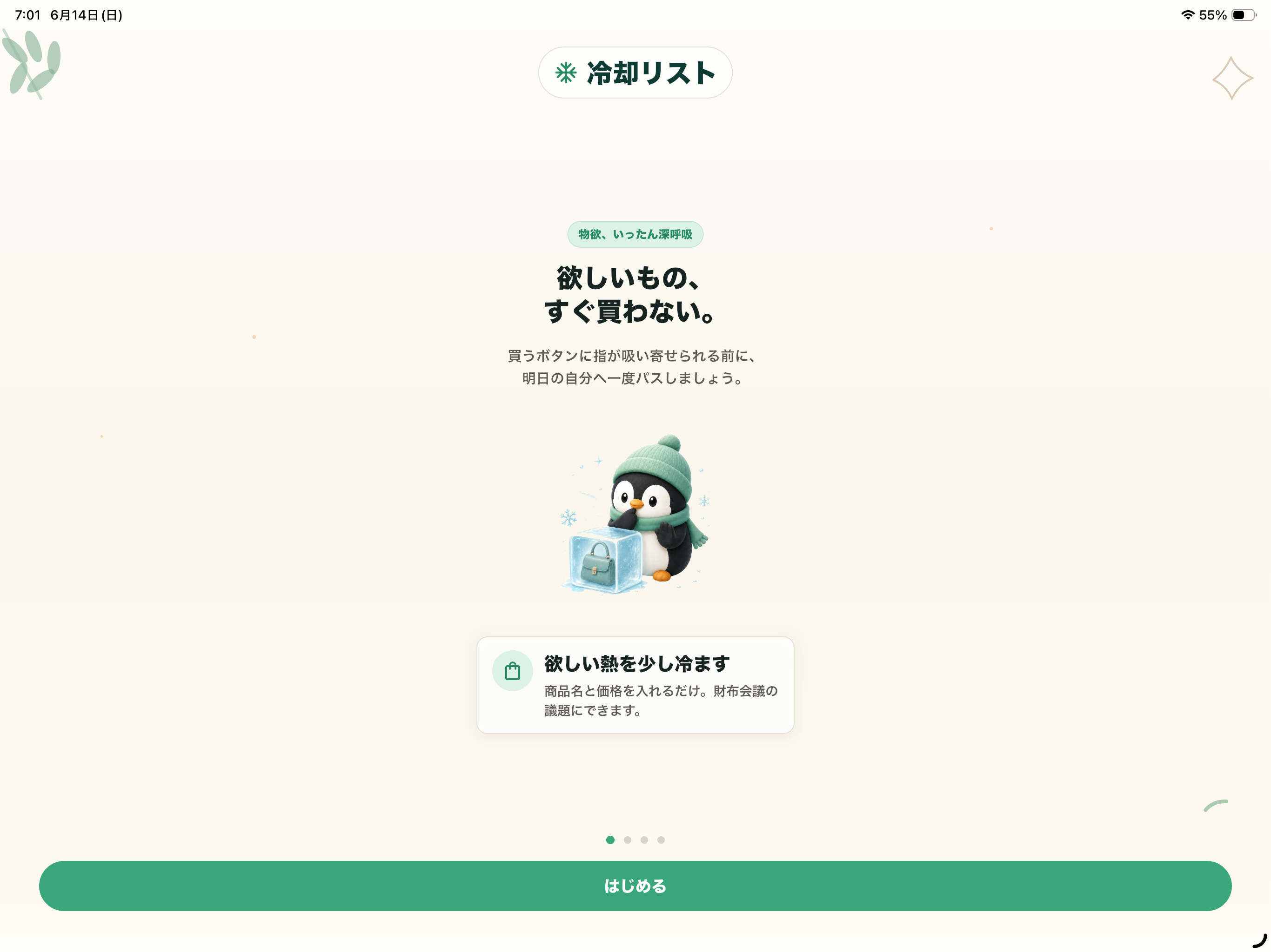 冷却リスト - 衝動買い防止 screenshot 8