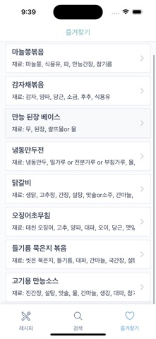 집밥 레시피 screenshot
