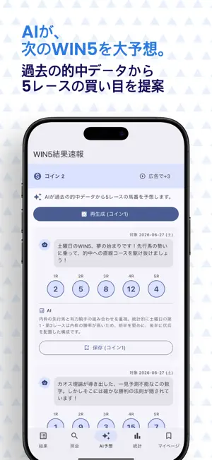 WIN5結果速報 screenshot 4