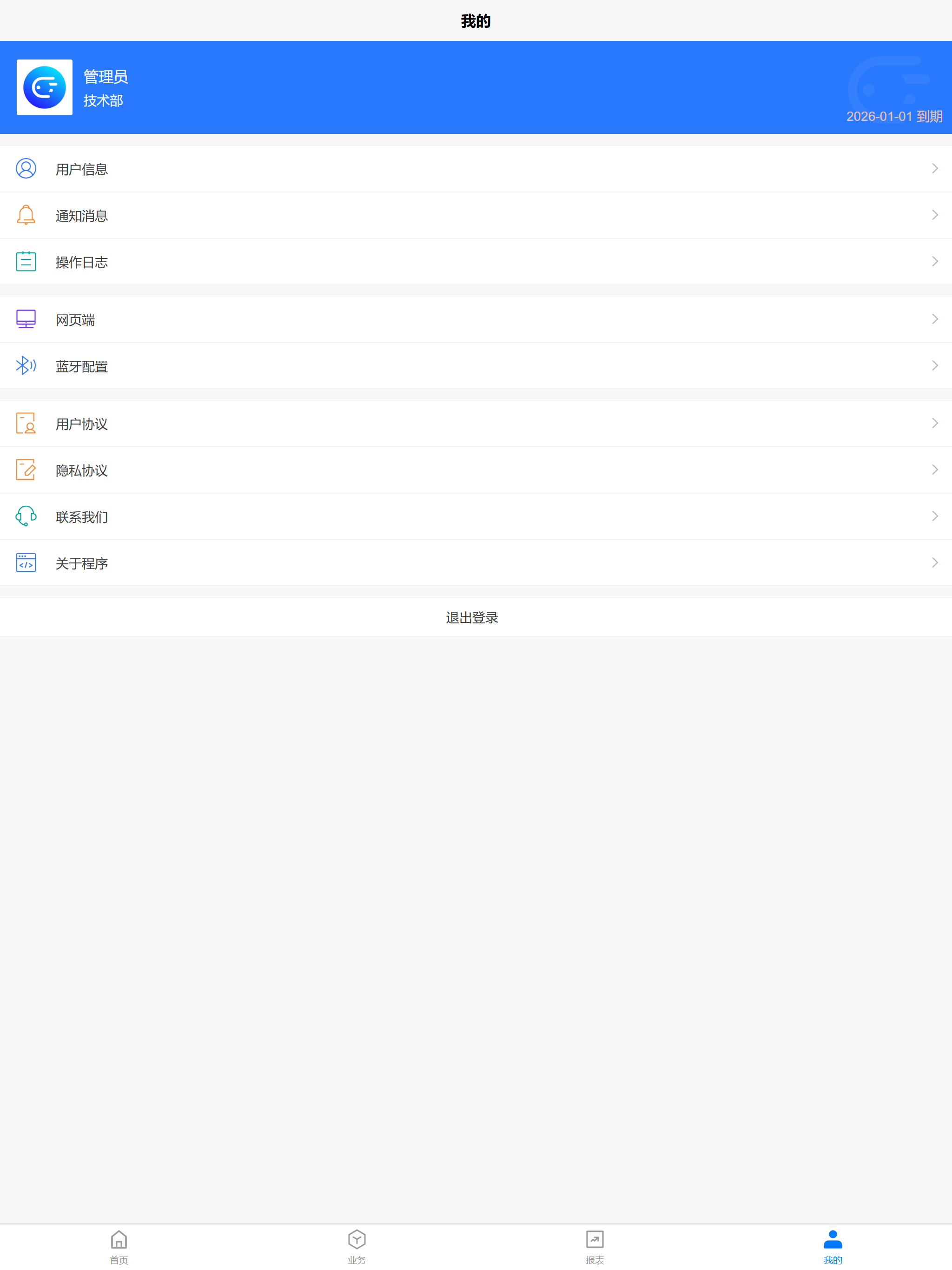 易管鲤ERP进销存 screenshot 8