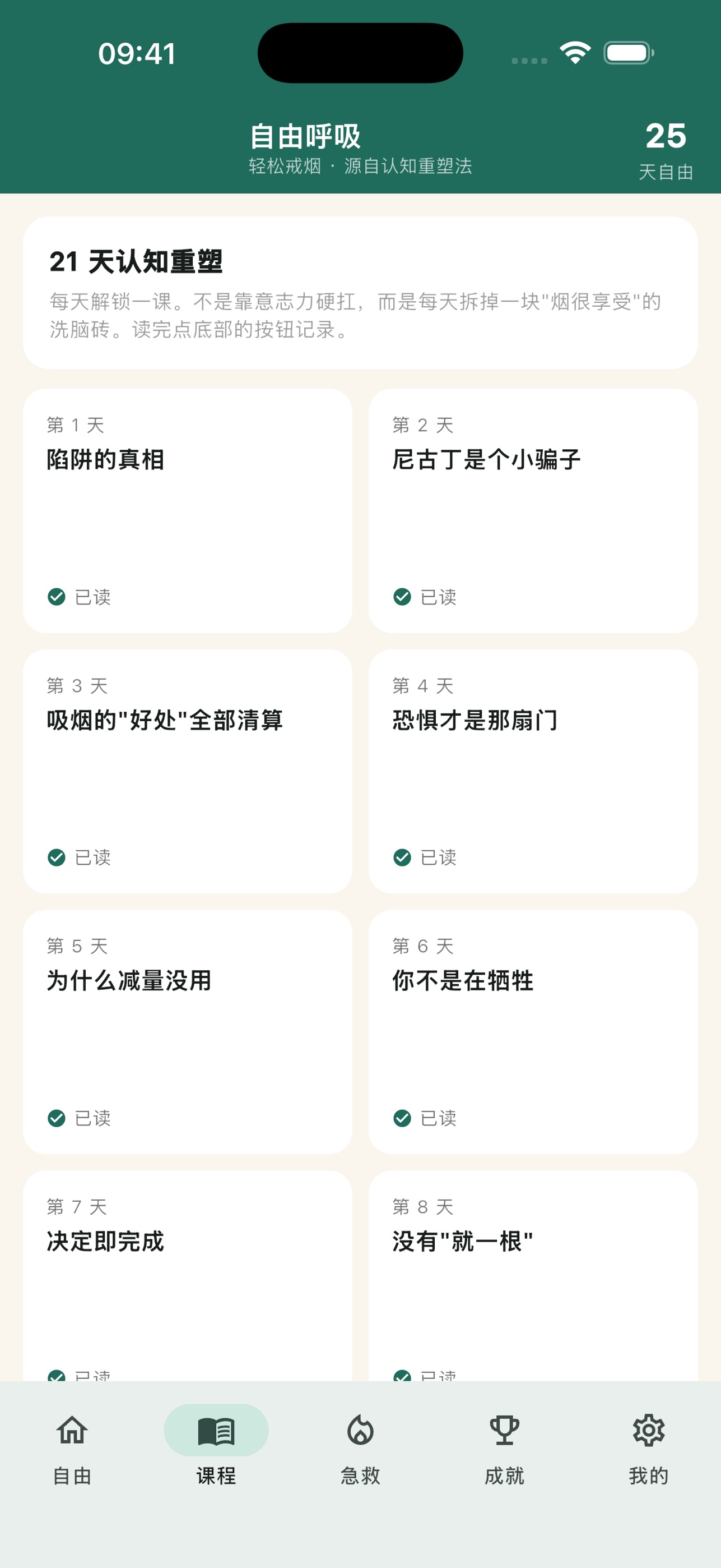 Screenshot 2 of 自由呼吸 · 轻松戒烟