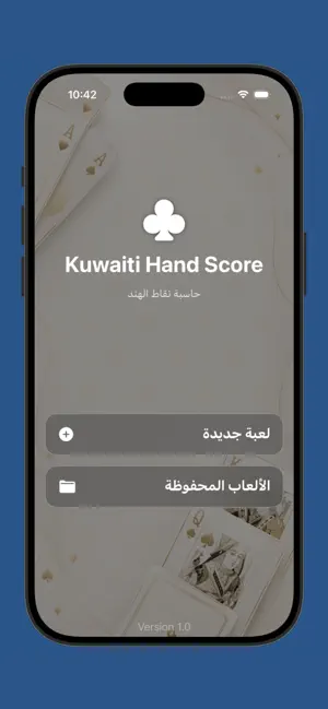 Kuwaiti Hand Score screenshot 1