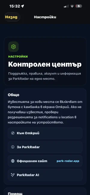 ParkRadar screenshot 4
