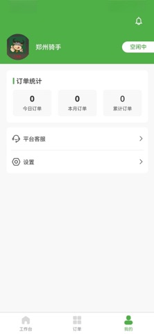 证龙汇鲜骑手端 screenshot