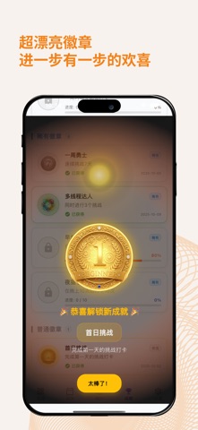 21天计划 screenshot