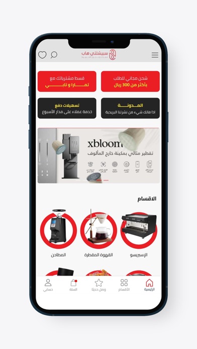 Specialty Hub - سبيشلتي هاب Screenshot 3 - AppWisp.com Specialty Hub - سبيشلتي هاب Screenshot 3 - AppWisp.com