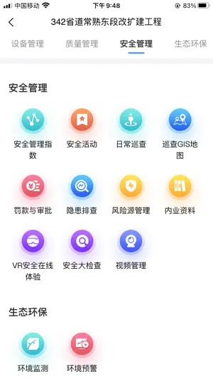 智慧工地数字孪生 screenshot 4