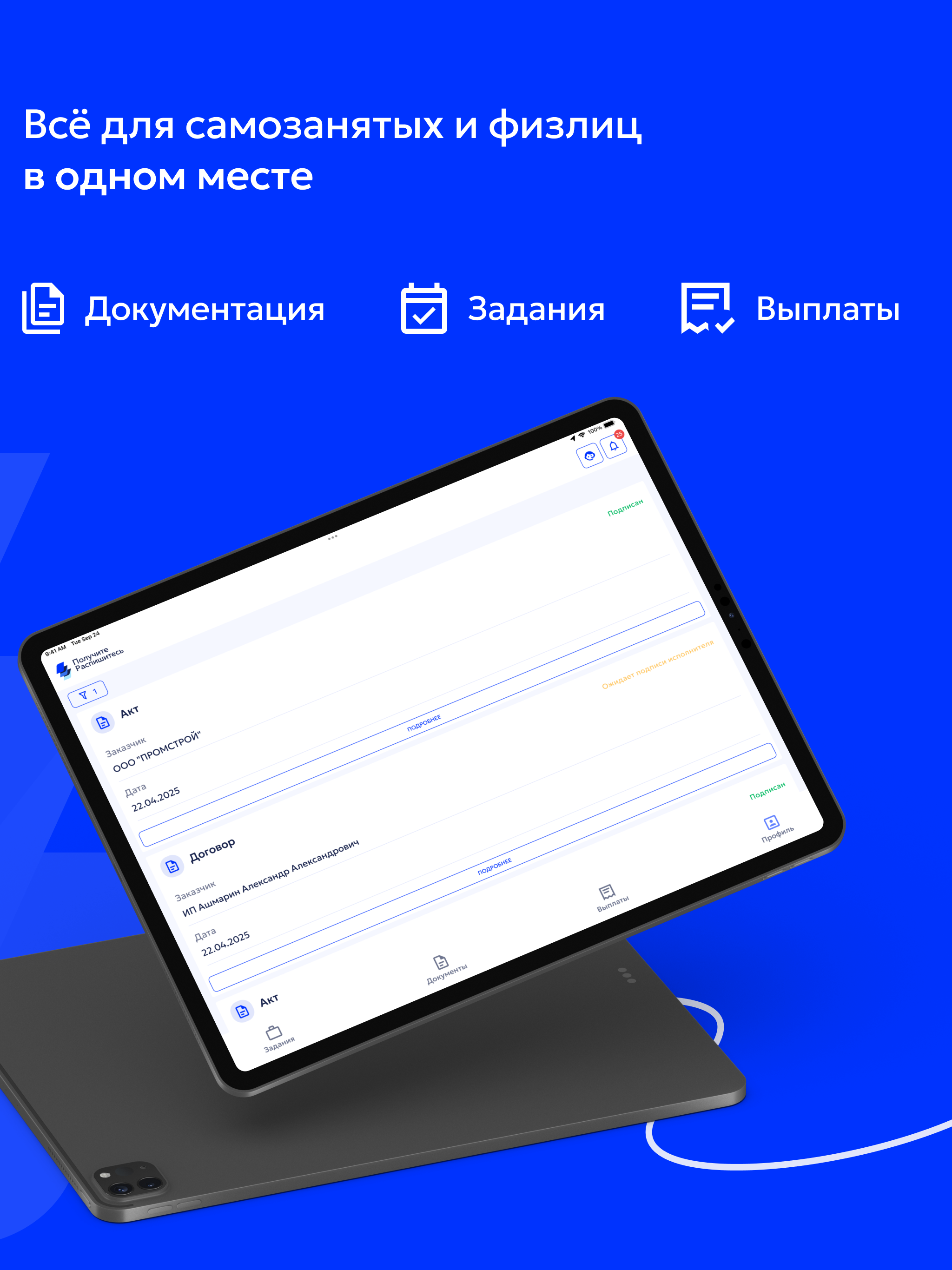 Получите - Распишитесь
