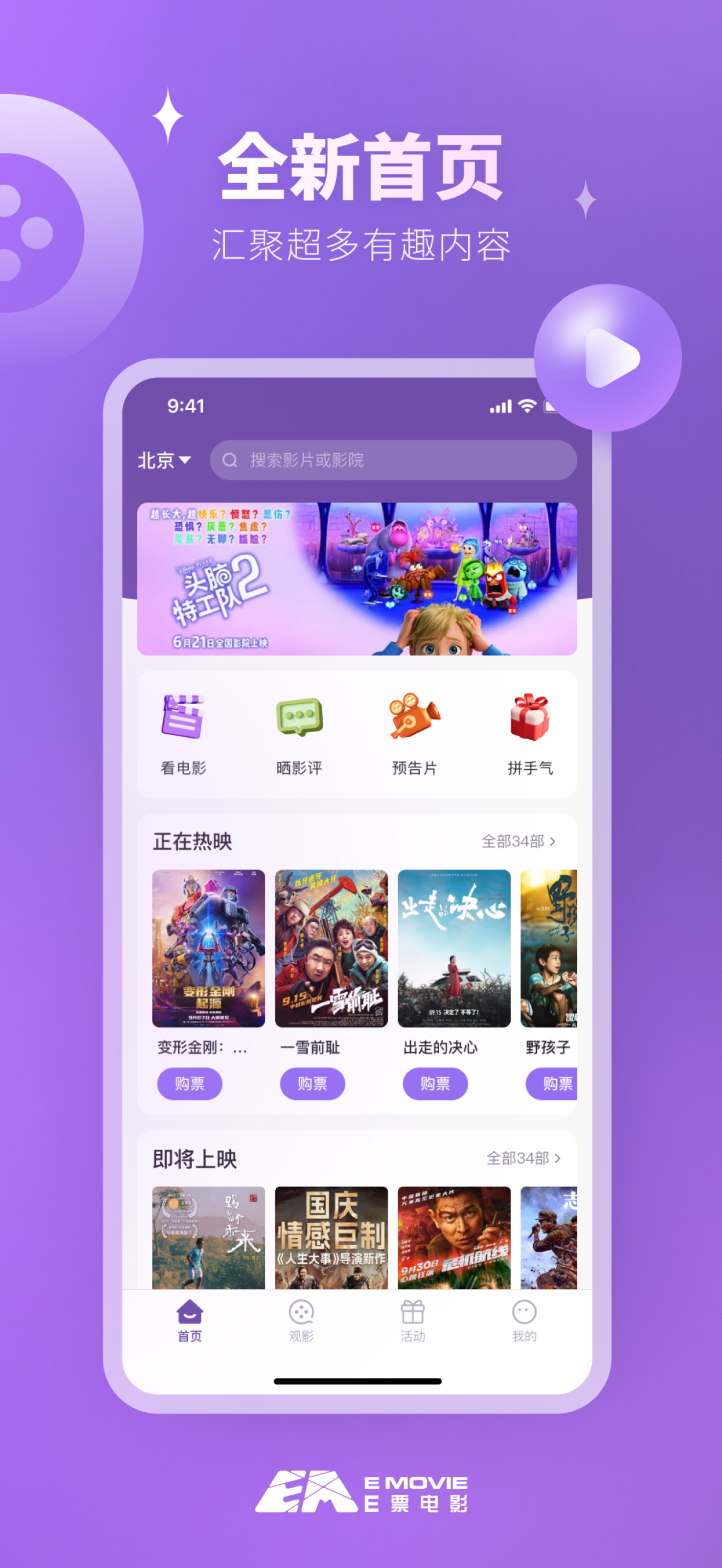 E票电影