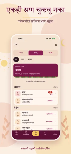 Kaldarshi: Marathi Calendar screenshot 3