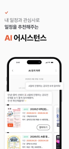 캘박(Calvak) - 대학생 스마트 일정관리 캘린더 iPhone screenshot 3