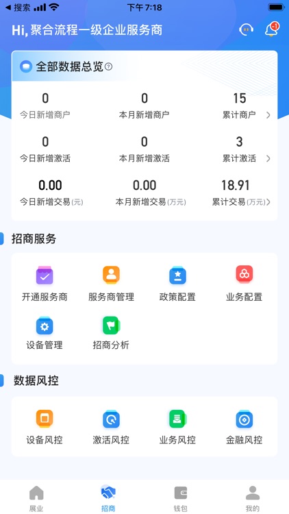 创客管家Pro