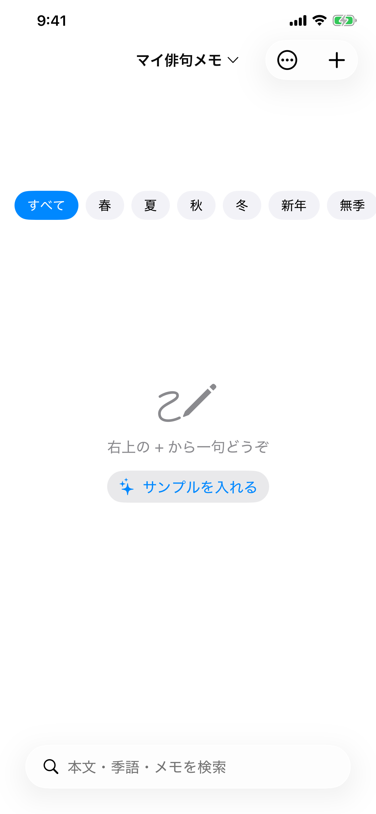 俳句メモ — 縦書きの句帳