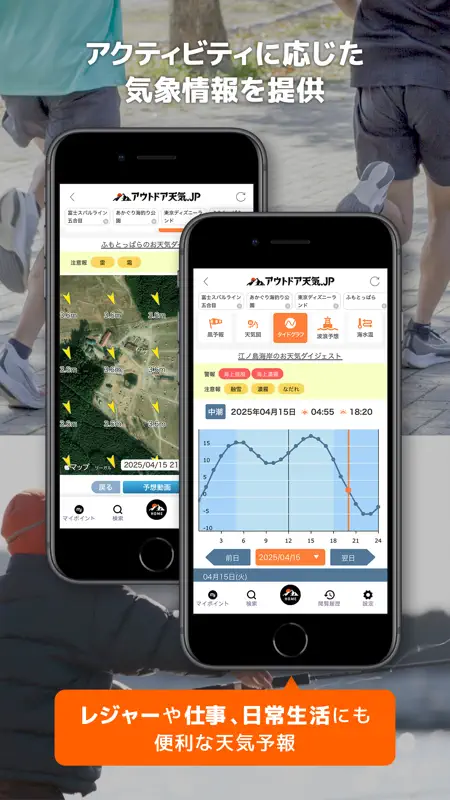 アウトドア天気 screenshot 5 of 6
