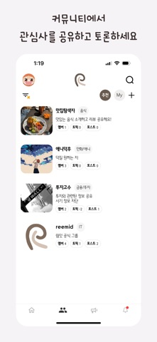 림잇: 일상 토론 iPhone screenshot