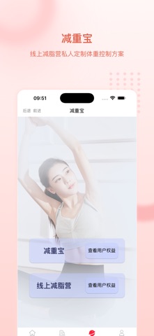 巅峰减重 screenshot