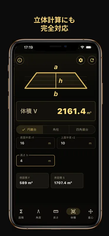 台形の完全計算アプリ:Trapezoider screenshot 4 of 6