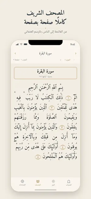 بصيرة - من القرآن screenshot 1