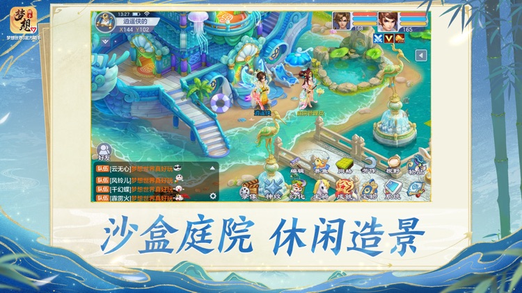 梦想世界3官方助手 screenshot-4