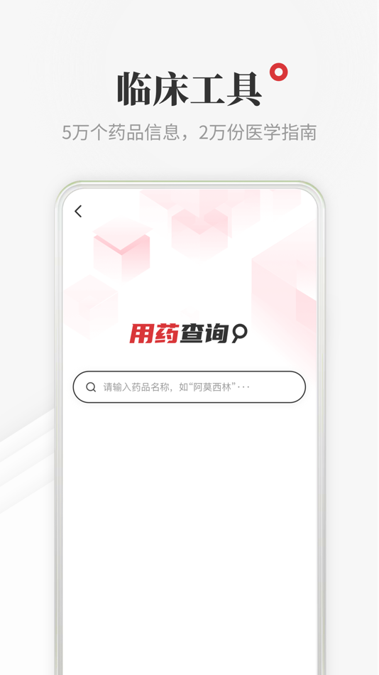 #6. 医学界医生站-中国医生的学习与临床决策加油站 (iOS) 由: 上海医米信息技术有限公司