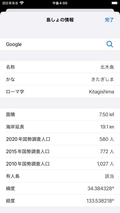 日本の島・離島振興法 のスクリーンショット