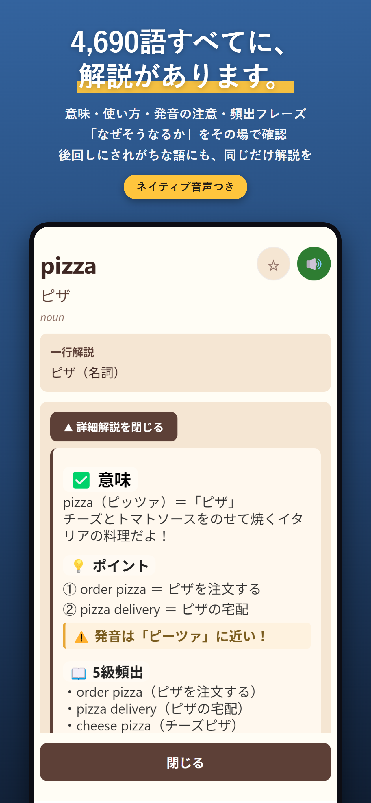 ポチ単 英検2～5級単語帳 screenshot 7