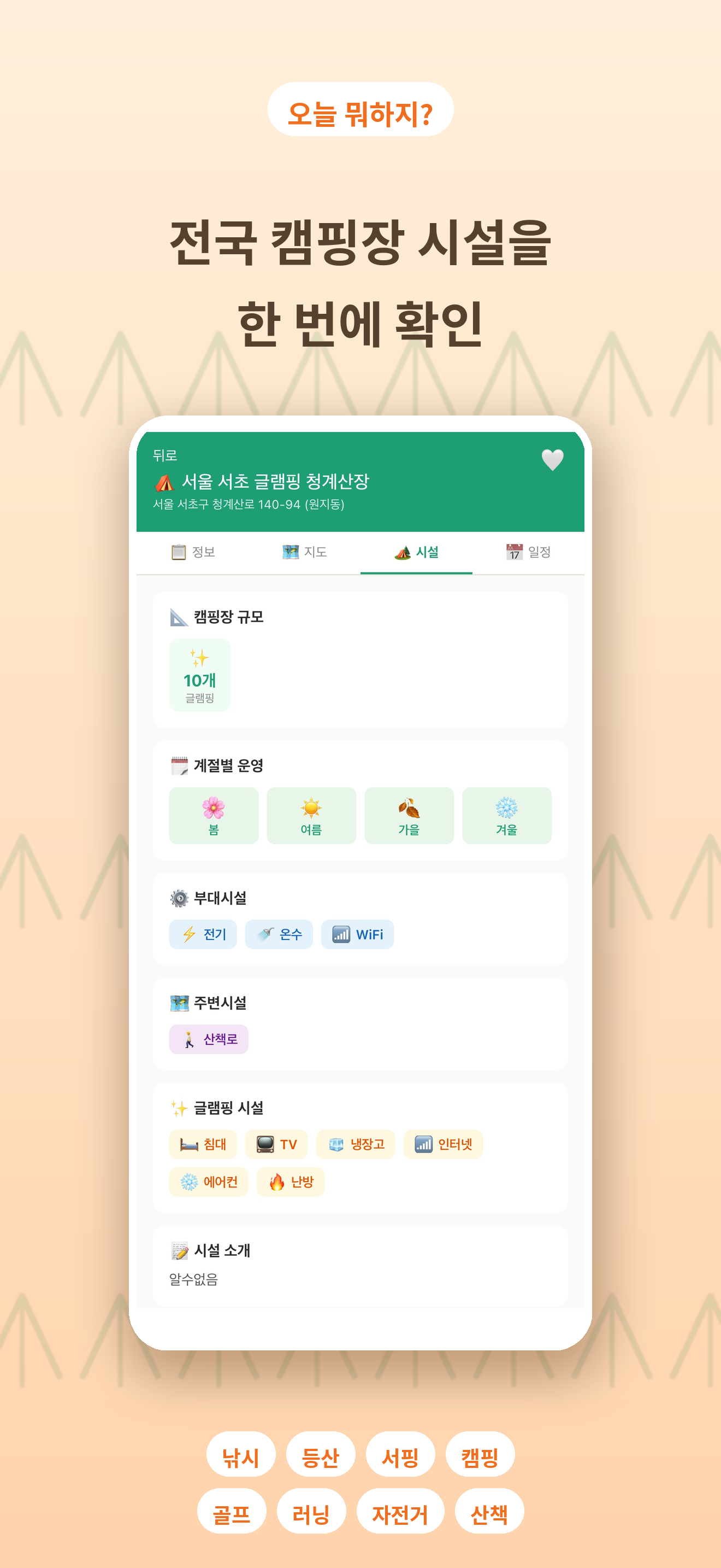 오늘 뭐하지 screenshot 10