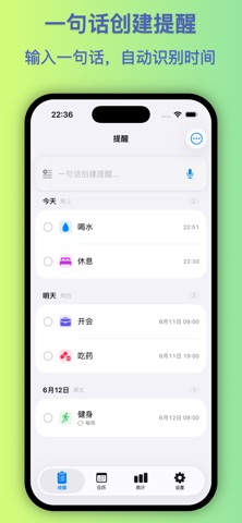 叮咛・一句话提醒 screenshot