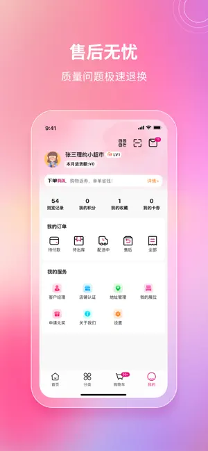 嘉品云市 screenshot 4